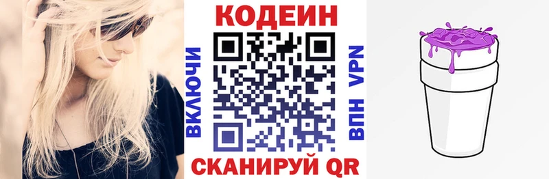 Кодеиновый сироп Lean Purple Drank  Заинск 